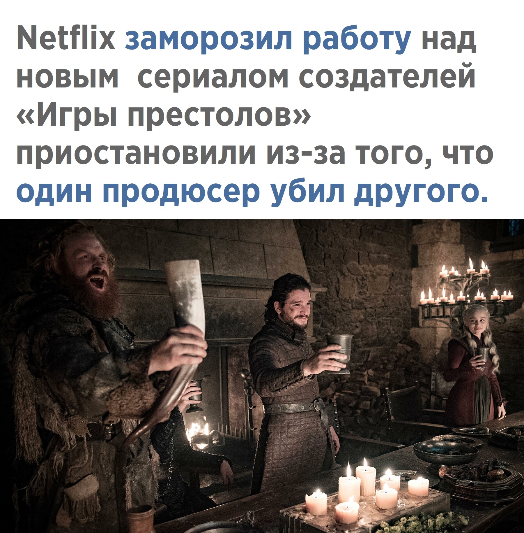 It will be good - Picture with text, Game of Thrones, Netflix, Serials, Murder