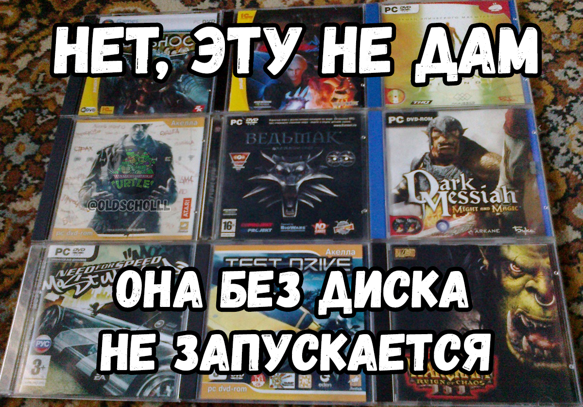 Blatant lie - My, Discs, Games, Childhood, 2000s, Humor, Memes