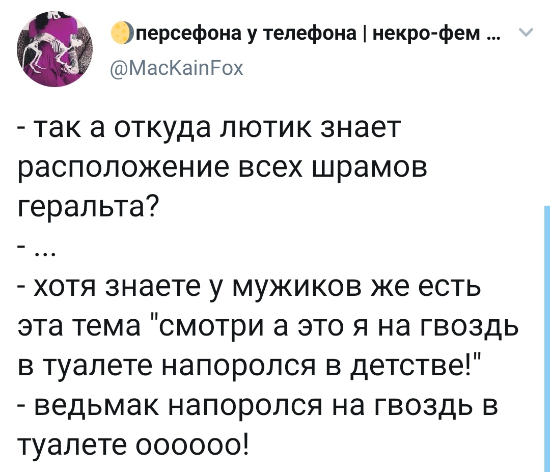 Боевые шрамы - Скриншот, Шрам, Ведьмак, Лютик, Twitter