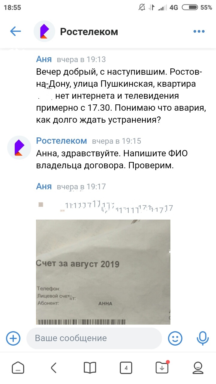 Утро начинается не с кофе, год начинается не с радости или проблемы с  Ростелеком | Пикабу