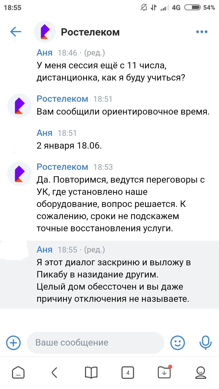 Утро начинается не с кофе, год начинается не с радости или проблемы с  Ростелеком | Пикабу