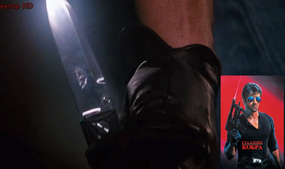 The mysterious knife of Stallone's character from the movie Cobra - My, Sylvester Stallone, Cobras, Knife, Longpost