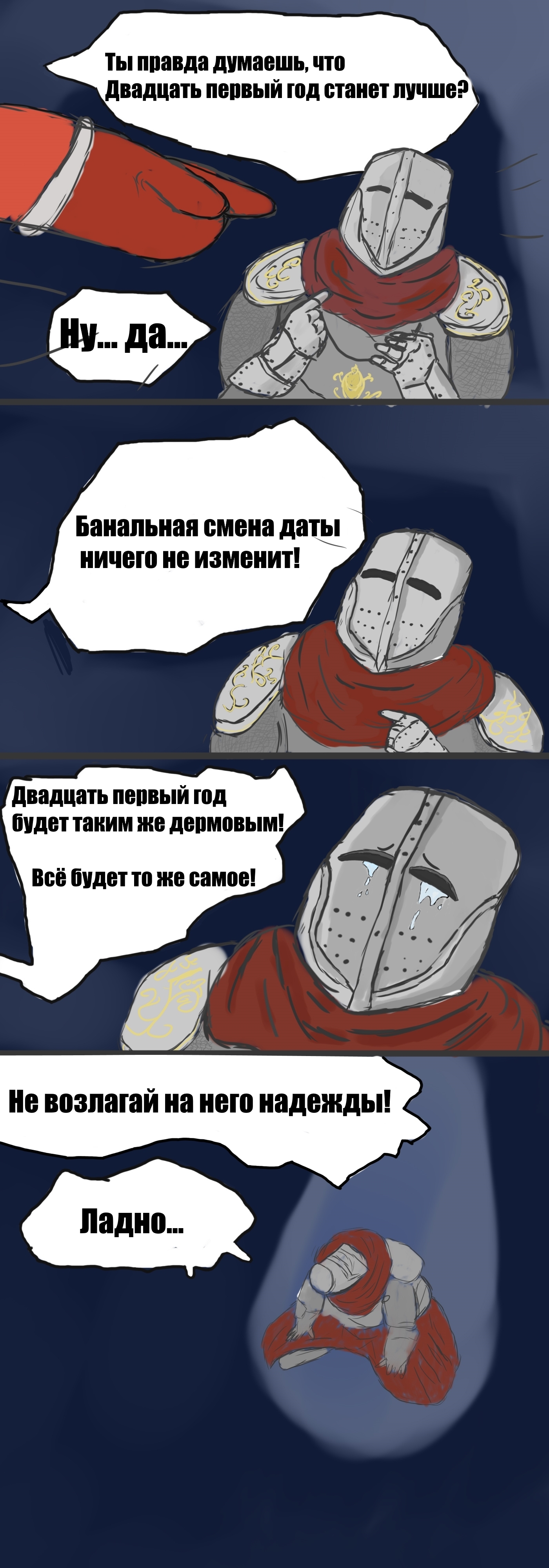 Большие надежды на этот год - Моё, Dark Souls 3, Новый Год, 21год, Dark Souls, Дед Мороз, Длиннопост