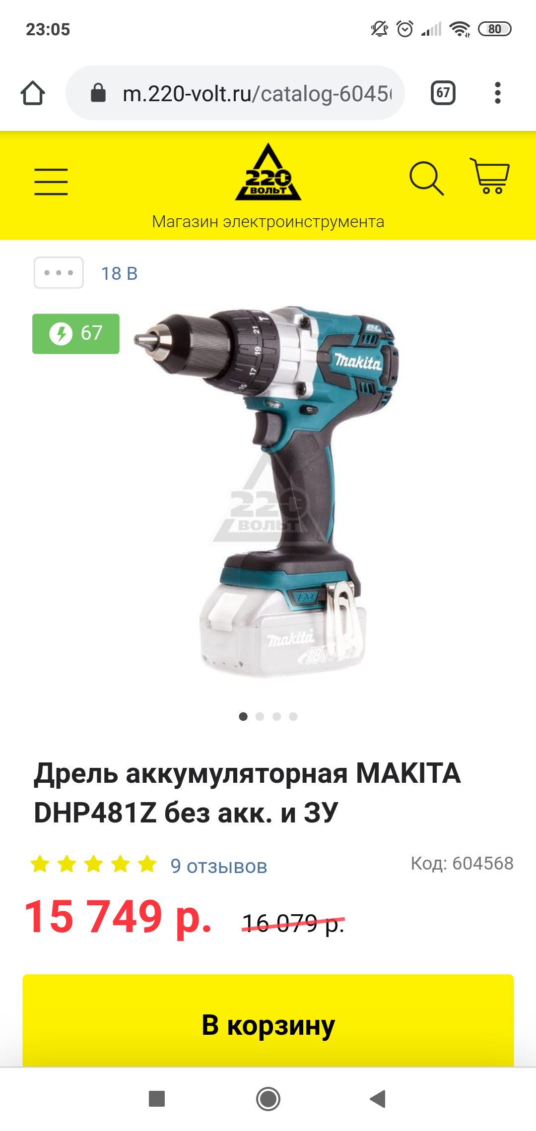 Сельпо 220 вольт, или дешевая завлекаловка - Makita, Шуруповерт, Маркетинг, Реклама, Магазин 220 вольт, Мат, Длиннопост, Негатив