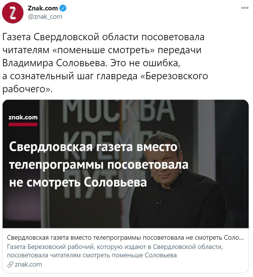 “Less Solovyov means healthier sleep!” The Sverdlovsk newspaper advised not to watch Solovyov instead of a TV program - Politics, Russia, Sverdlovsk region, Vladimir Soloviev, Newspapers, Advice, Znakcom, Society