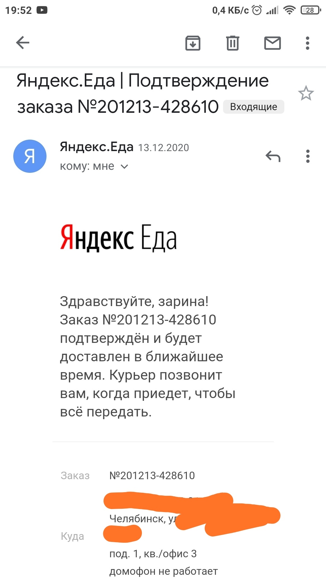 Яндекс еда украл деньги - Моё, Яндекс Еда, Кража, Негатив, Длиннопост, Жалоба, Сервис