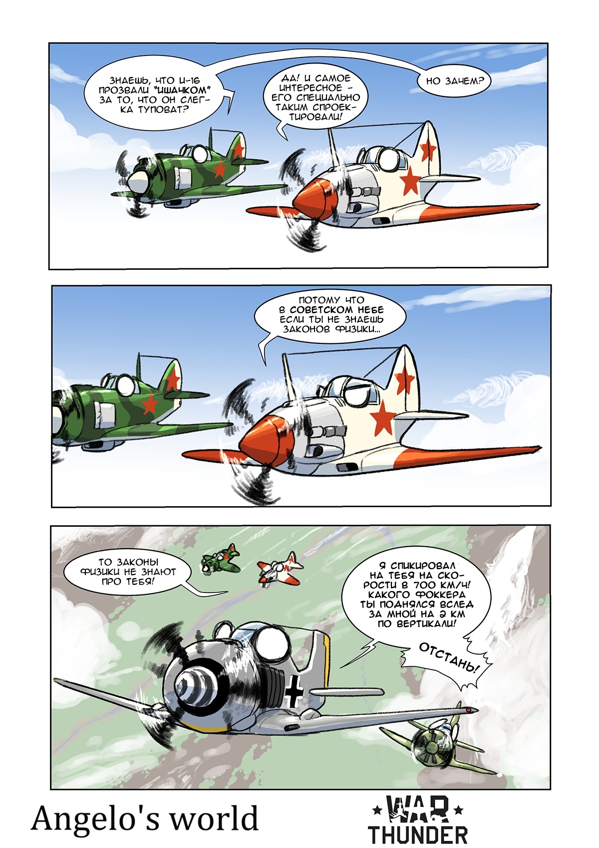 He made a good point about the laws of physics in Vartander - Comics, Aviation, War thunder, Airplane