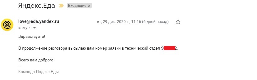 How Yandex.Eda stole money from me and is in no hurry to return it - My, Negative, Yandex Food, Longpost, Service, Yandex., Debit, Deception