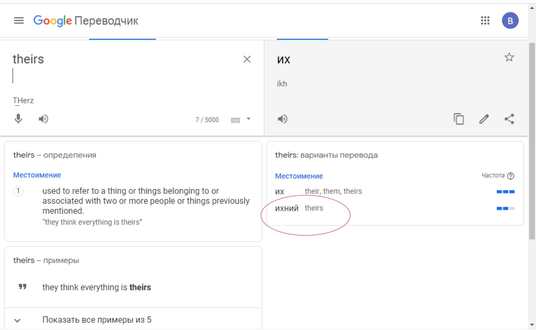 Пора привыкать к новым словам - Тег, Google Translate