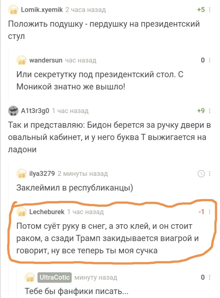 Oh, these fantasies of pikabushniki... - Screenshot, Comments on Peekaboo