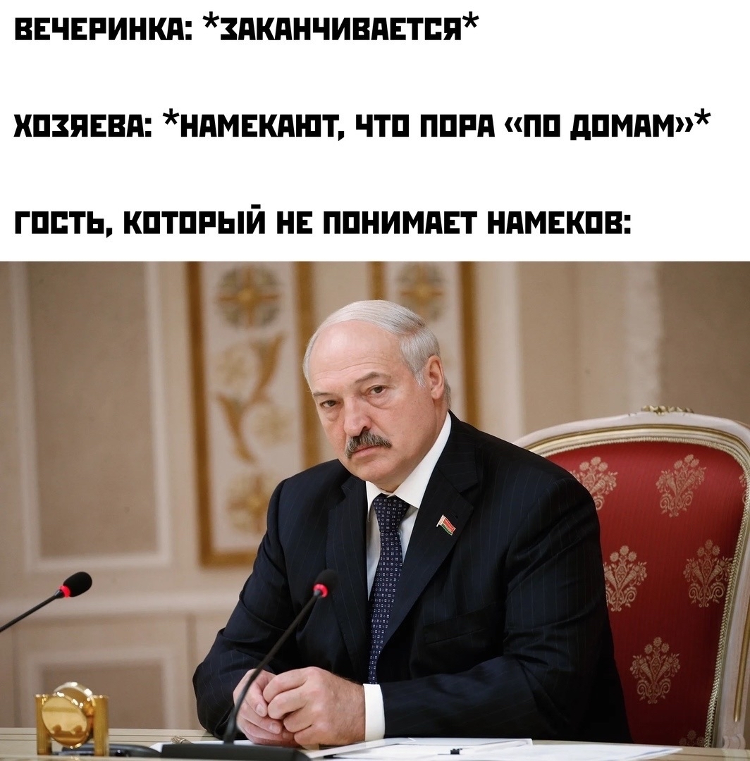 About parties - Guests, Go away, Politics, Alexander Lukashenko, Republic of Belarus