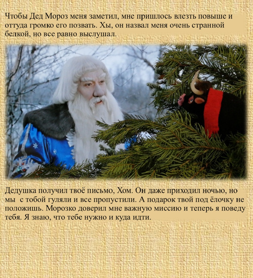 Хома. Новогодние серии. Первое января - Моё, Игрушка из шерсти, Авторская игрушка, Авторский рассказ, Сказка, Хомяк, Бык, Сухое валяние, Фильцевание, Валяние, Хома и суслик, Федор, Длиннопост