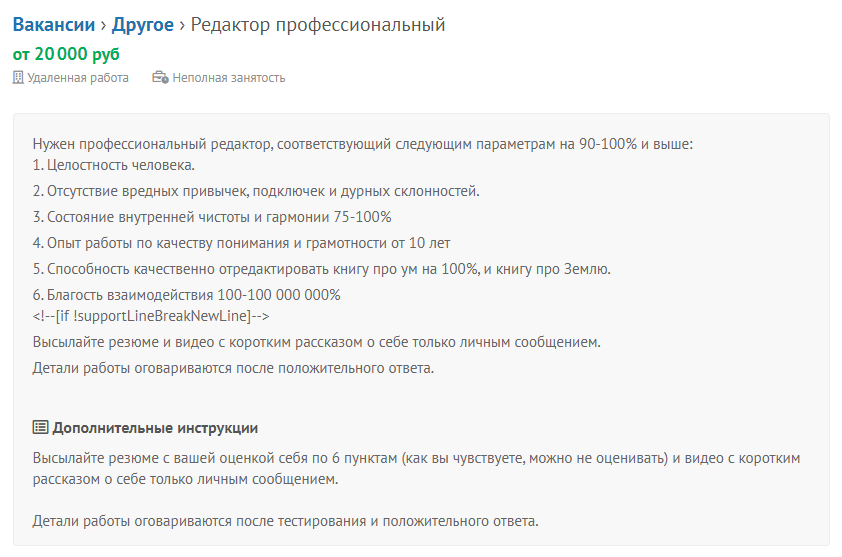 Редактор профессиональный, преисполненный - Работа, Вакансии, Идущий к реке, Фриланс