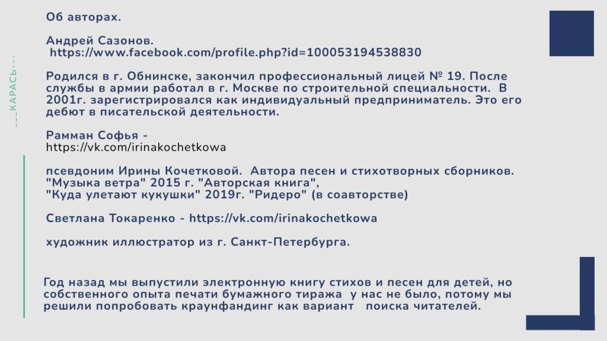 Карась сборник рассказов для детей и их родителей - Краудфандинг, Сборник рассказов, Литература, Boomstarter, Видео, Длиннопост