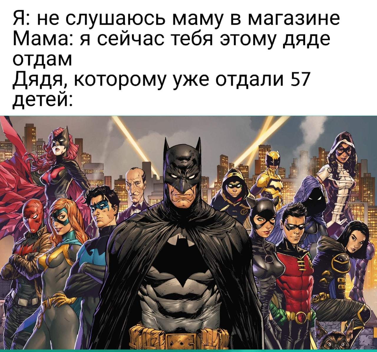 Больше не надо - Бэтмен, Бэтгерл, Юмор, Картинка с текстом, DC Comics, Bat Family