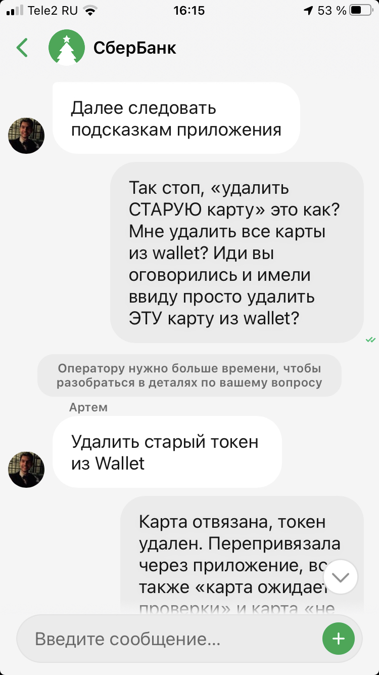 Сбербанк выздоравливай! - Моё, Сбербанк, Сбербанк онлайн, Visa, Wallet, Apple Pay, Длиннопост