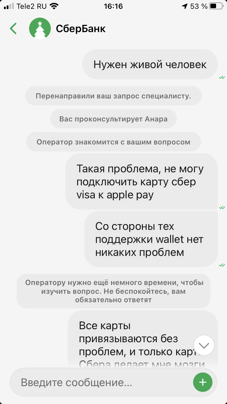 Сбербанк выздоравливай! - Моё, Сбербанк, Сбербанк онлайн, Visa, Wallet, Apple Pay, Длиннопост