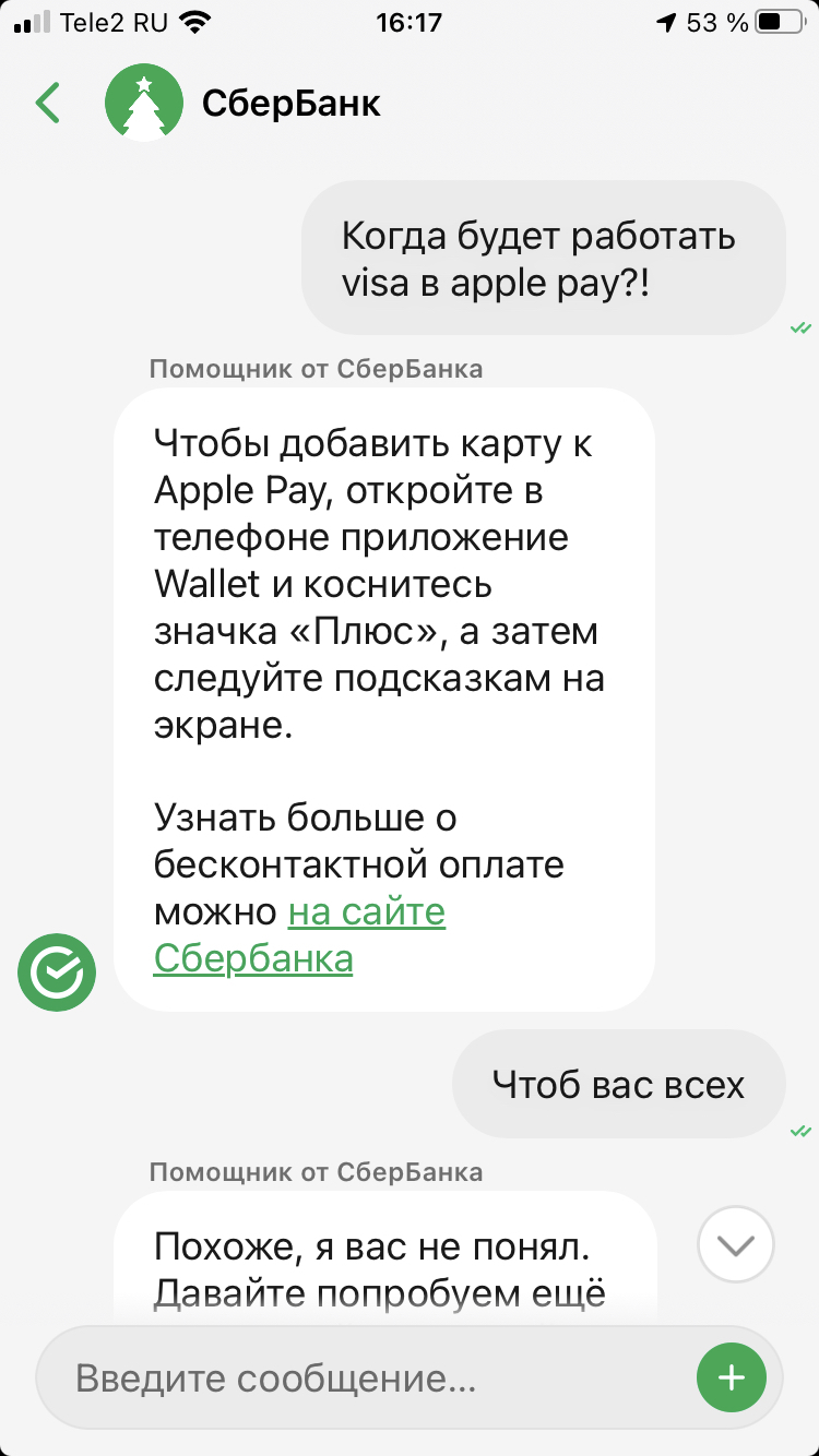 Сбербанк выздоравливай! - Моё, Сбербанк, Сбербанк онлайн, Visa, Wallet, Apple Pay, Длиннопост