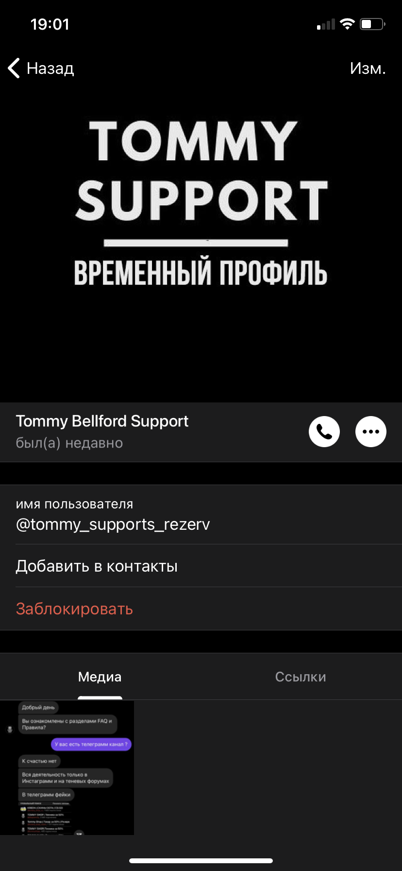 Tommy shopp - Моё, Мошенничество, Tommy, Телефонные мошенники, Длиннопост, Негатив