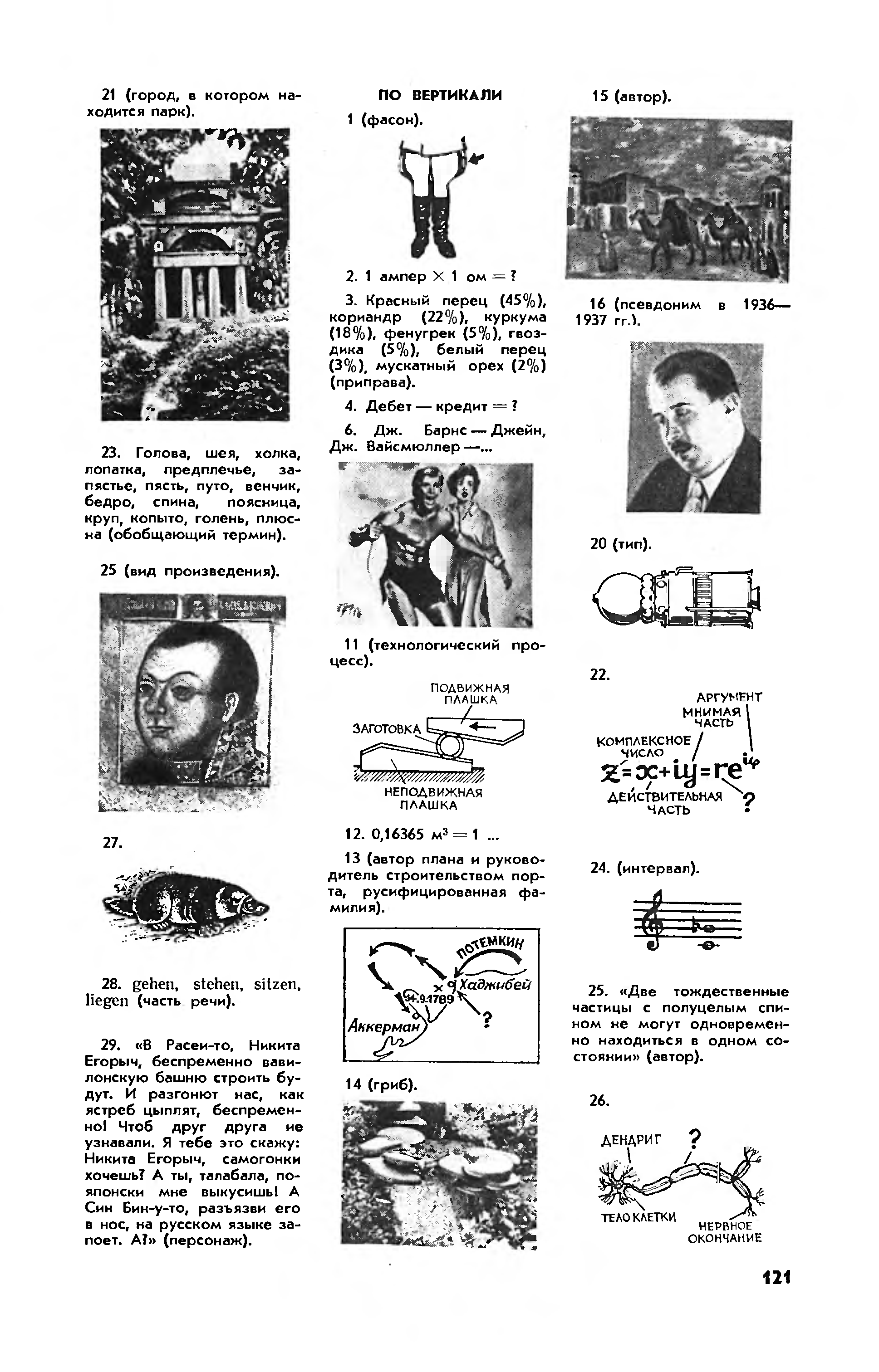 Кроссворд с фрагментами