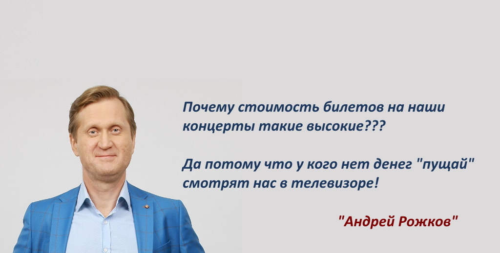 Andryusha's hypocrisy... - My, Andrey Rozhkov, Ural dumplings, Электрик, Longpost, Politics, Negative