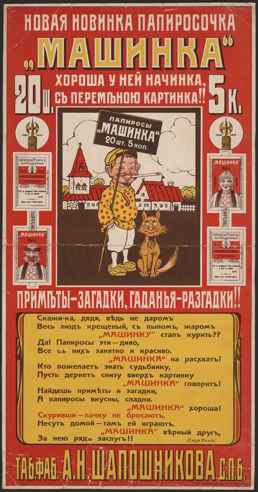 Advertising and design of tobacco products in pre-revolutionary Russia. Part 2 - Advertising, Cigarettes, Tobacco, Longpost, Package, Registration, Российская империя