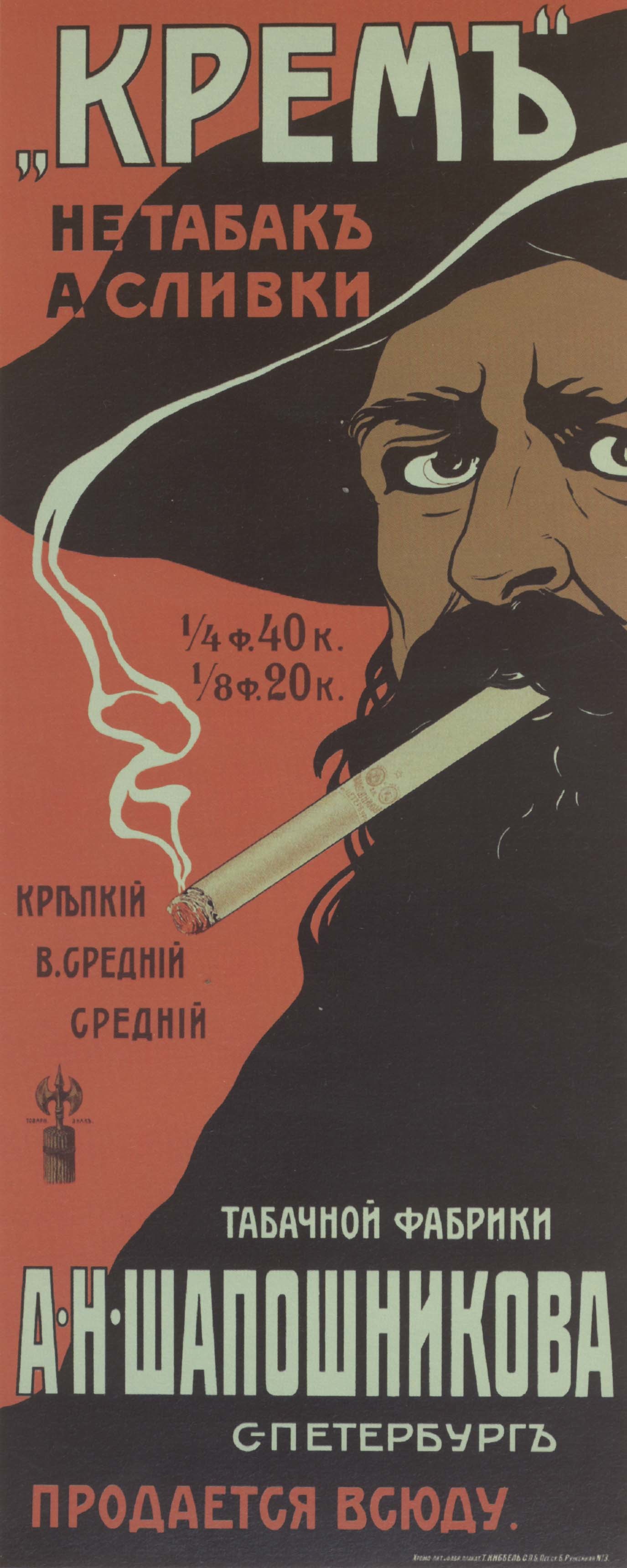 Advertising and design of tobacco products in pre-revolutionary Russia. Part 2 - Advertising, Cigarettes, Tobacco, Longpost, Package, Registration, Российская империя