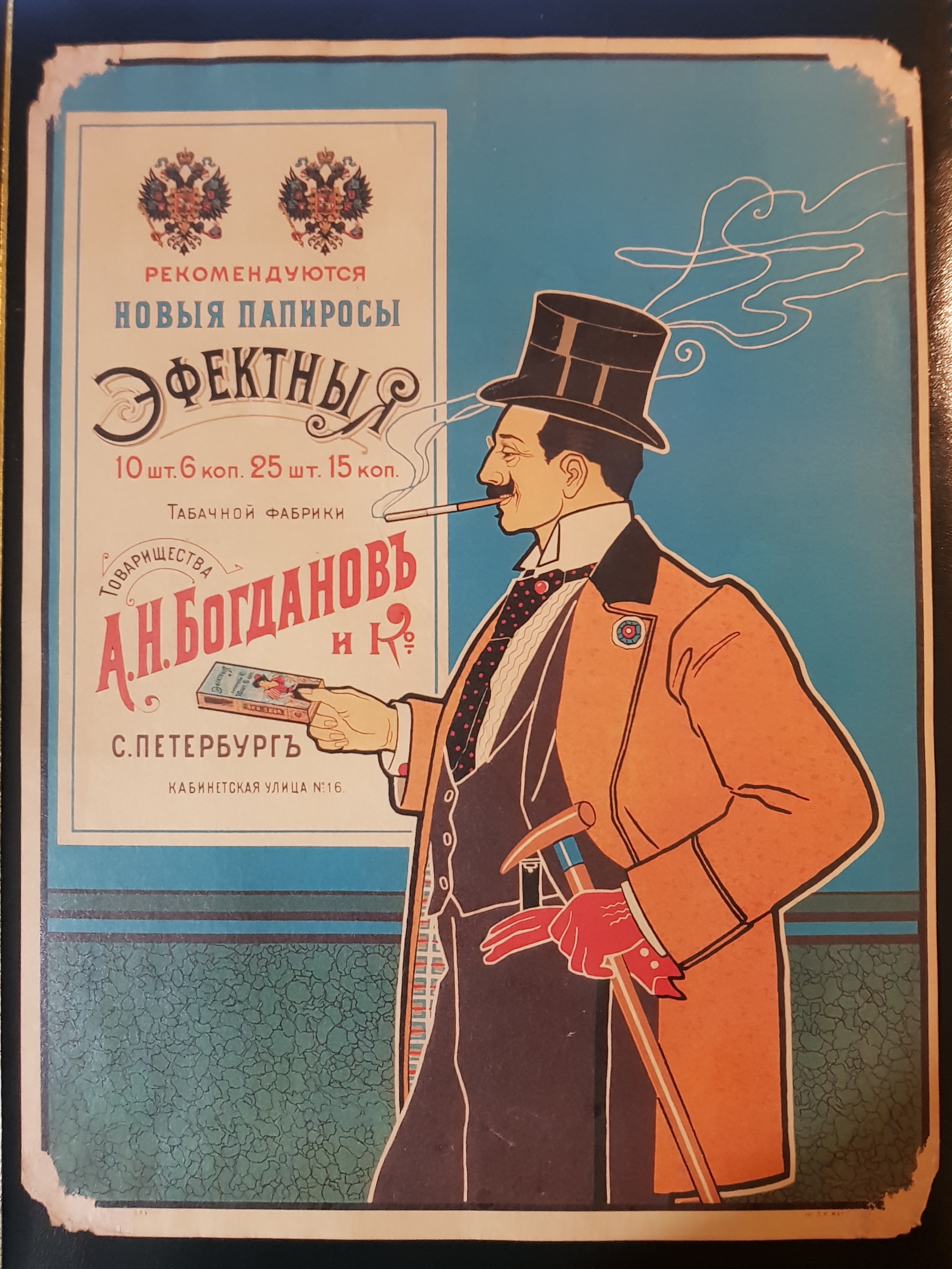 Advertising and design of tobacco products in pre-revolutionary Russia. Part 2 - Advertising, Cigarettes, Tobacco, Longpost, Package, Registration, Российская империя