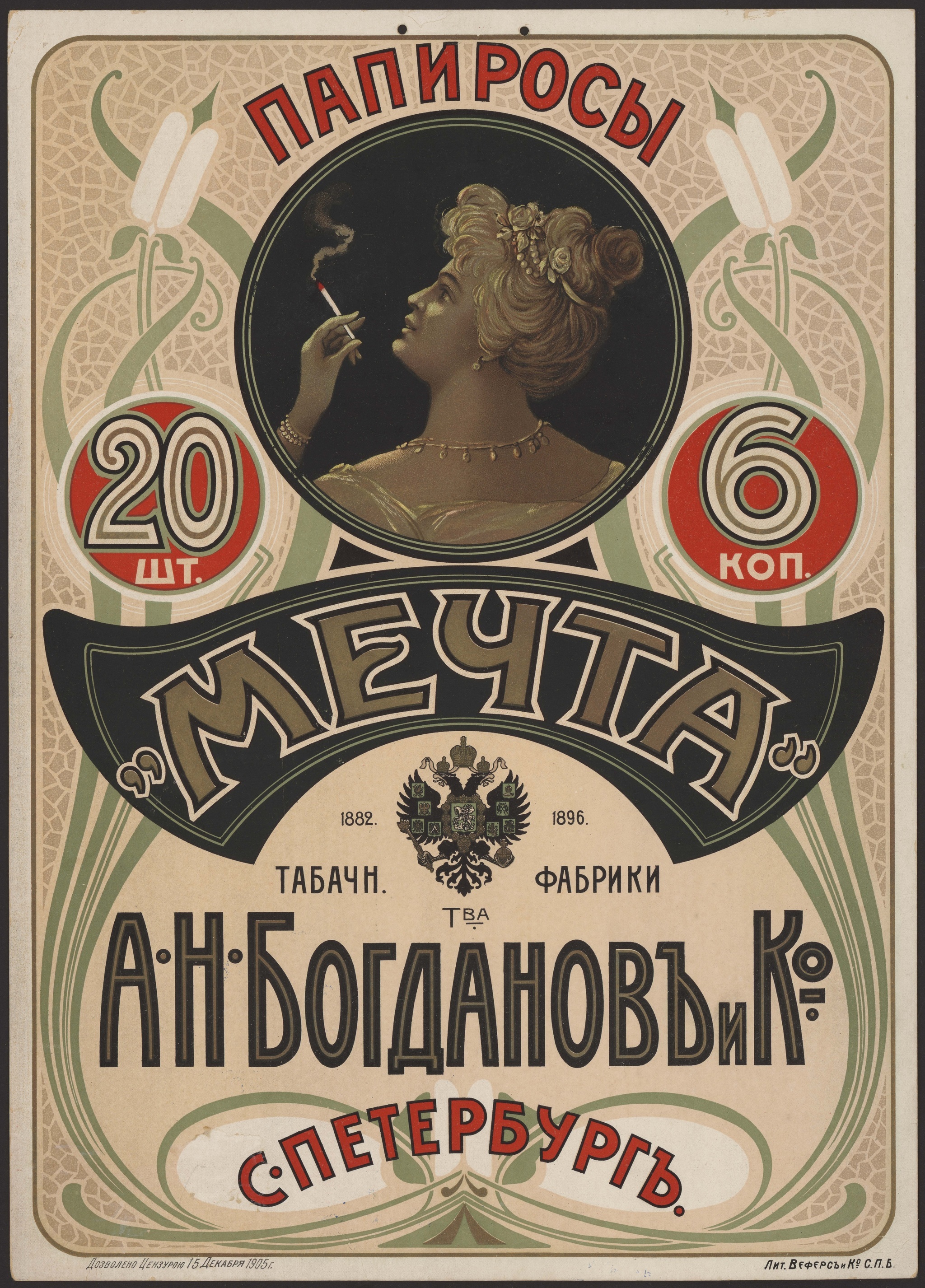 Advertising and design of tobacco products in pre-revolutionary Russia. Part 2 - Advertising, Cigarettes, Tobacco, Longpost, Package, Registration, Российская империя