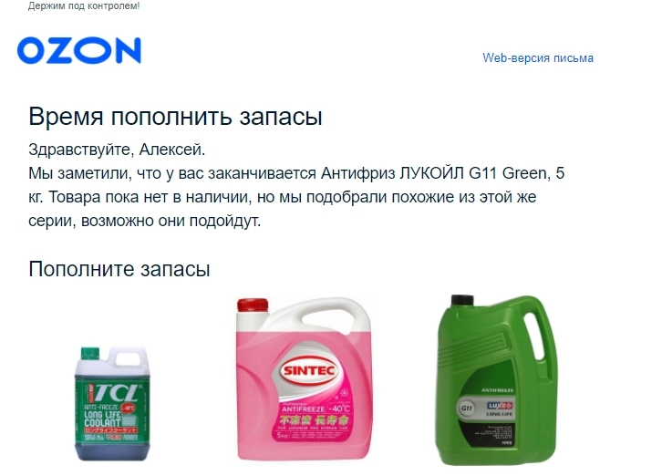 Ozone spams - My, Antifreeze, Ozon, Care, Newsletter