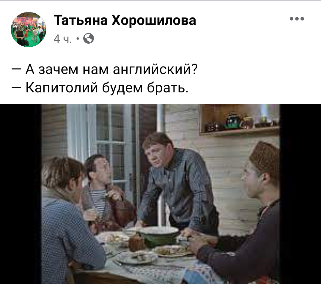 Учи английский - Капитолий, Английский язык, Джентльмены удачи, Картинки, Картинка с текстом, Штурм Капитолия США (2021)