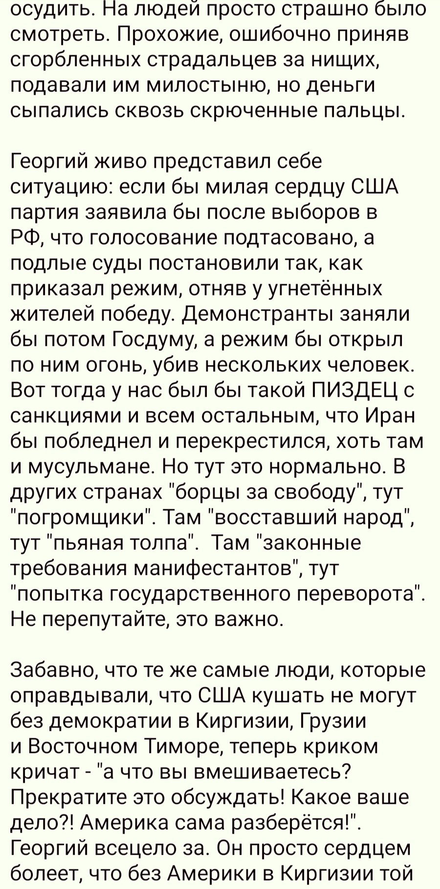 Это демократия кого надо демократия - Зотов, Политика, США, Санкции, Демократия, Длиннопост, Сатира, Юмор, Мат, Штурм Капитолия США (2021)