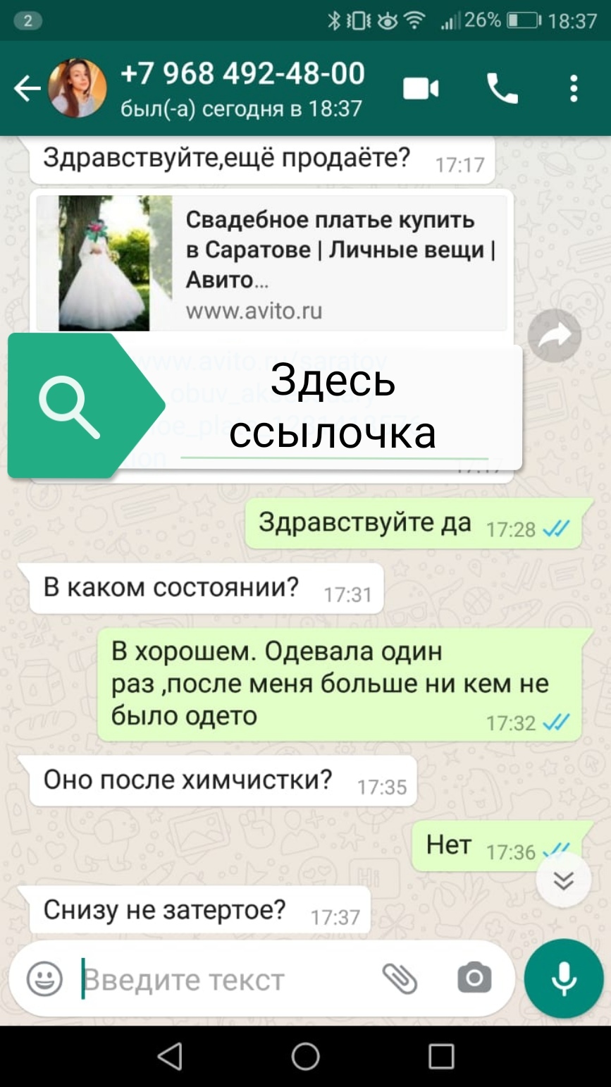 Очередной развод на Авито, переписка через WhatsApp | Пикабу