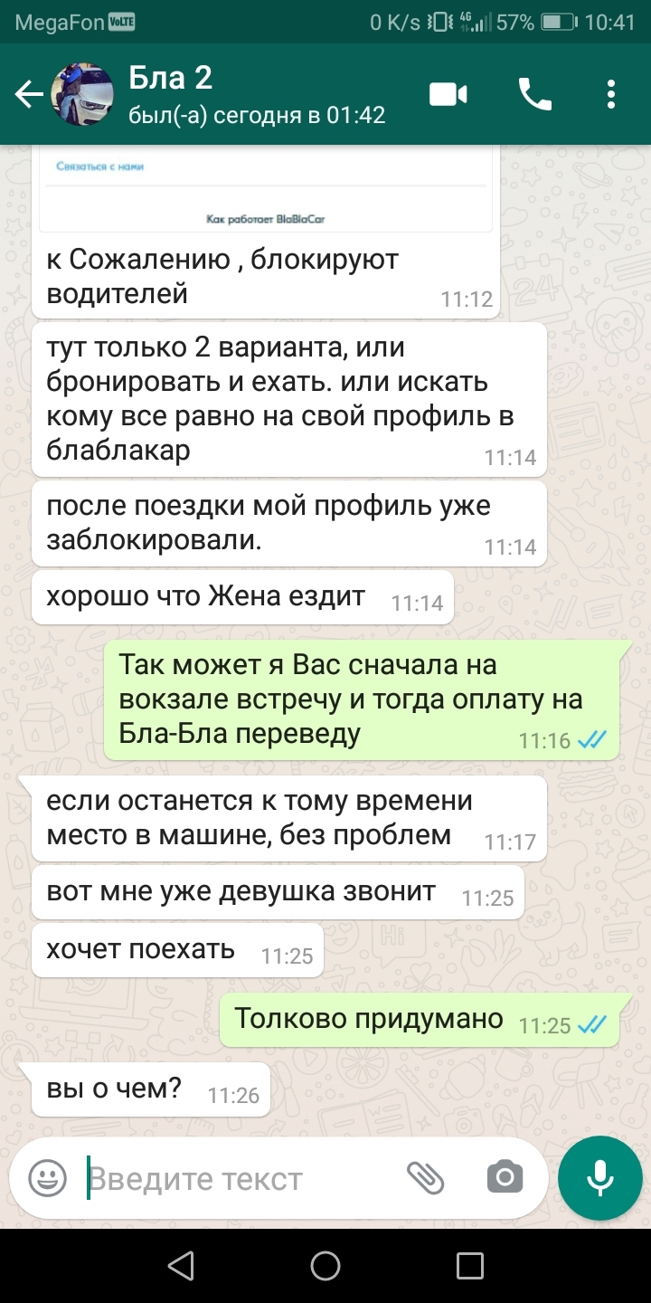 Unexpected revelation of Bla Bla Car - My, Fraud, Blablacar, Revelation, Whatsapp, Longpost, Negative