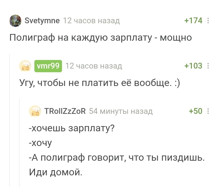 Полиграф говорит, что не хочешь - Комментарии, Работа, Детектор лжи, Комментарии на Пикабу, Скриншот