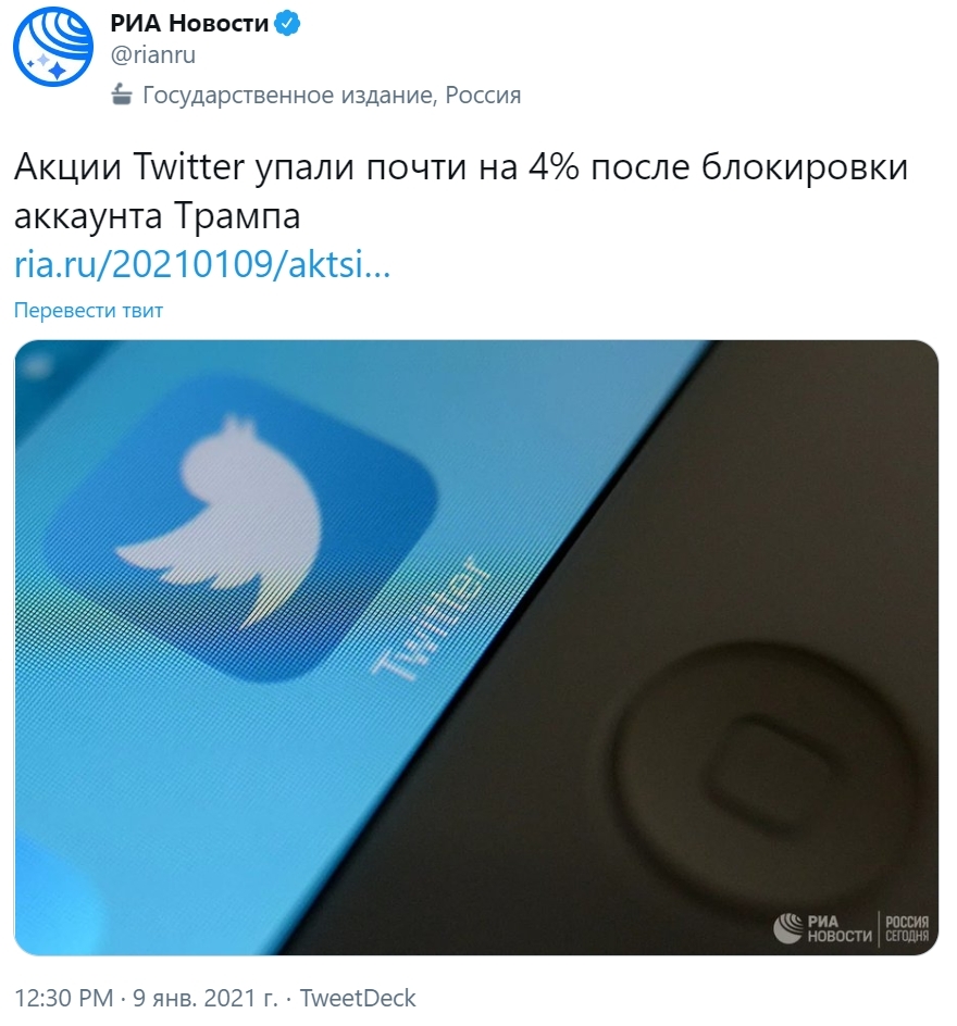 Ответ на пост «Twitter забанил Трампа навсегда» - Дональд Трамп, Twitter, Цензура, Цензура в интернете, США, Социальные сети, Политика, Google, Facebook, Instagram, Свобода слова, Риа Новости, Алексей Пушков, Ответ на пост, Длиннопост, Штурм Капитолия США (2021)