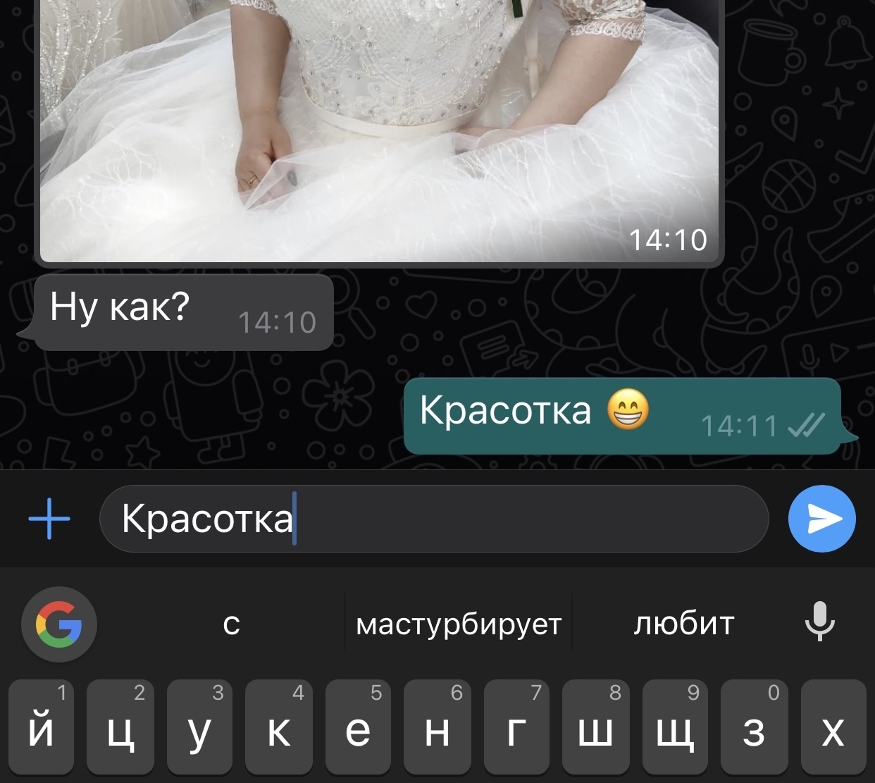 Gboard, что с тобой не так? - Моё, Google, Gboard, Переписка, Whatsapp, Жена, Юмор