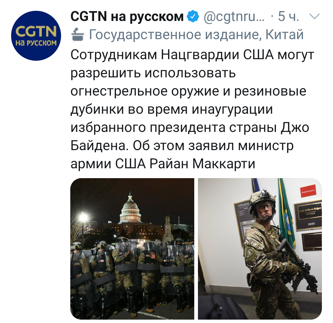 Власть боится своего народа - США, Политика, Россия, Власть, Скриншот, Новости, Инаугурация, Джо Байден, Twitter, Длиннопост