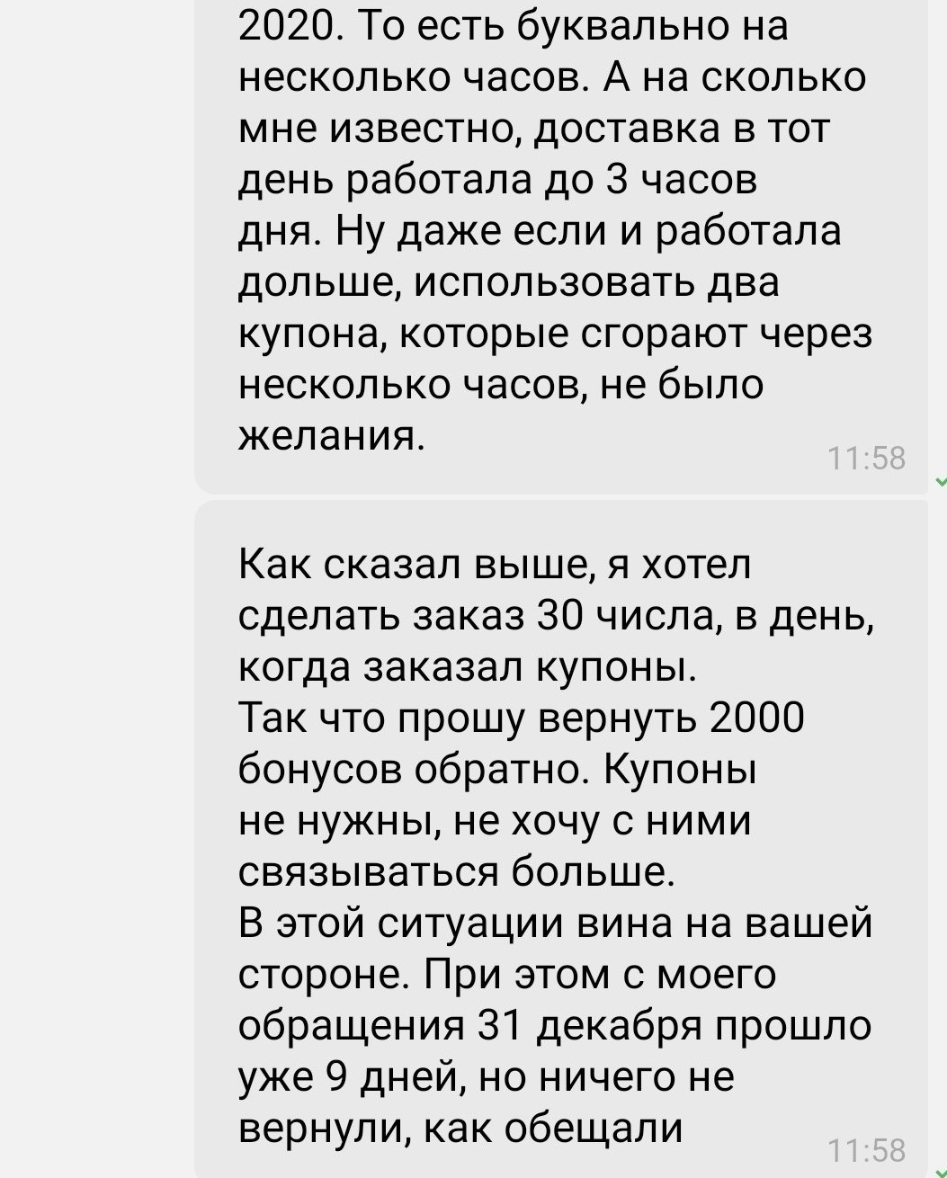 Как Сбербанк подгадил в конце 2020 года - Моё, Сбербанк, Негатив, Длиннопост