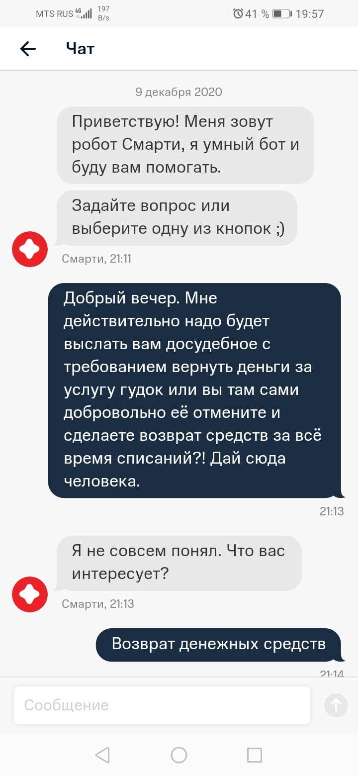 Ответ на пост «Билайн. Подключение услуги при просмотре видеоролика» - Моё, Навязывание услуг, Обман, Служба поддержки, Сотовые операторы, МТС, Справедливость, Мат, Ответ на пост, Длиннопост