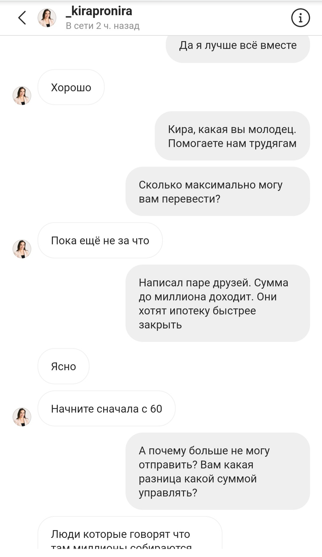 Как мне Кира Юхтенко писала - Моё, Интернет-Мошенники, Instagram, Длиннопост