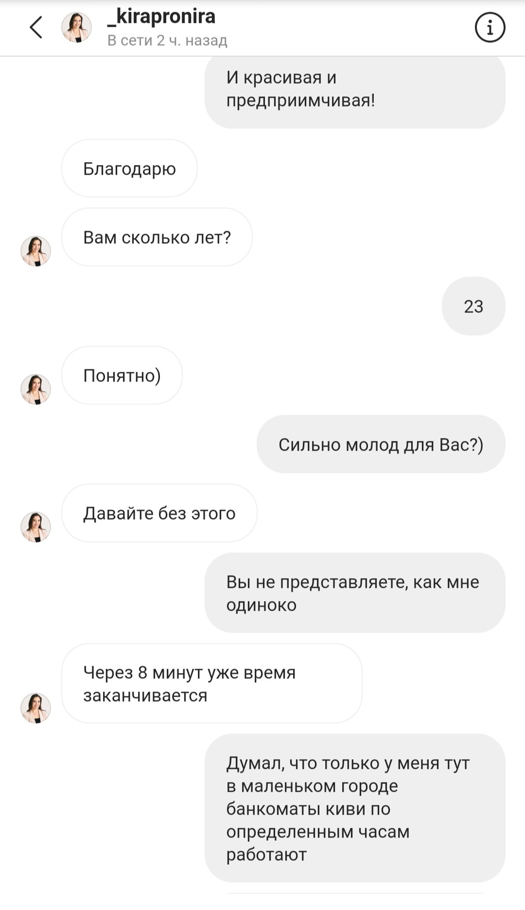 Как мне Кира Юхтенко писала - Моё, Интернет-Мошенники, Instagram, Длиннопост