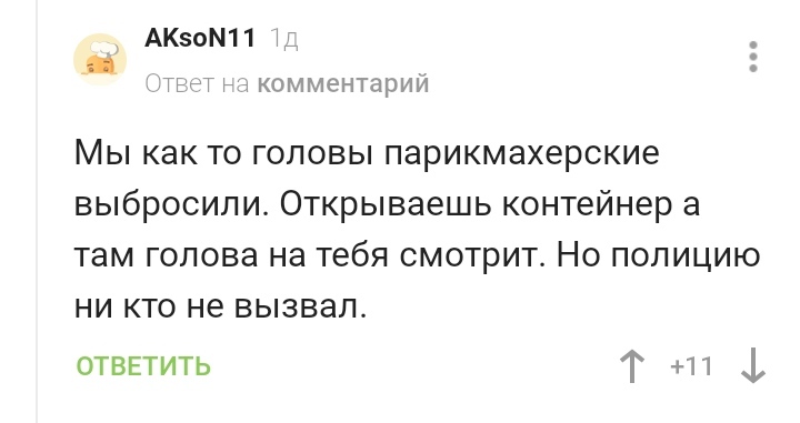 Хорошее начало для хоррора - Манекен, Голова, Показалось, Мешки, Скриншот, Комментарии на Пикабу, Длиннопост