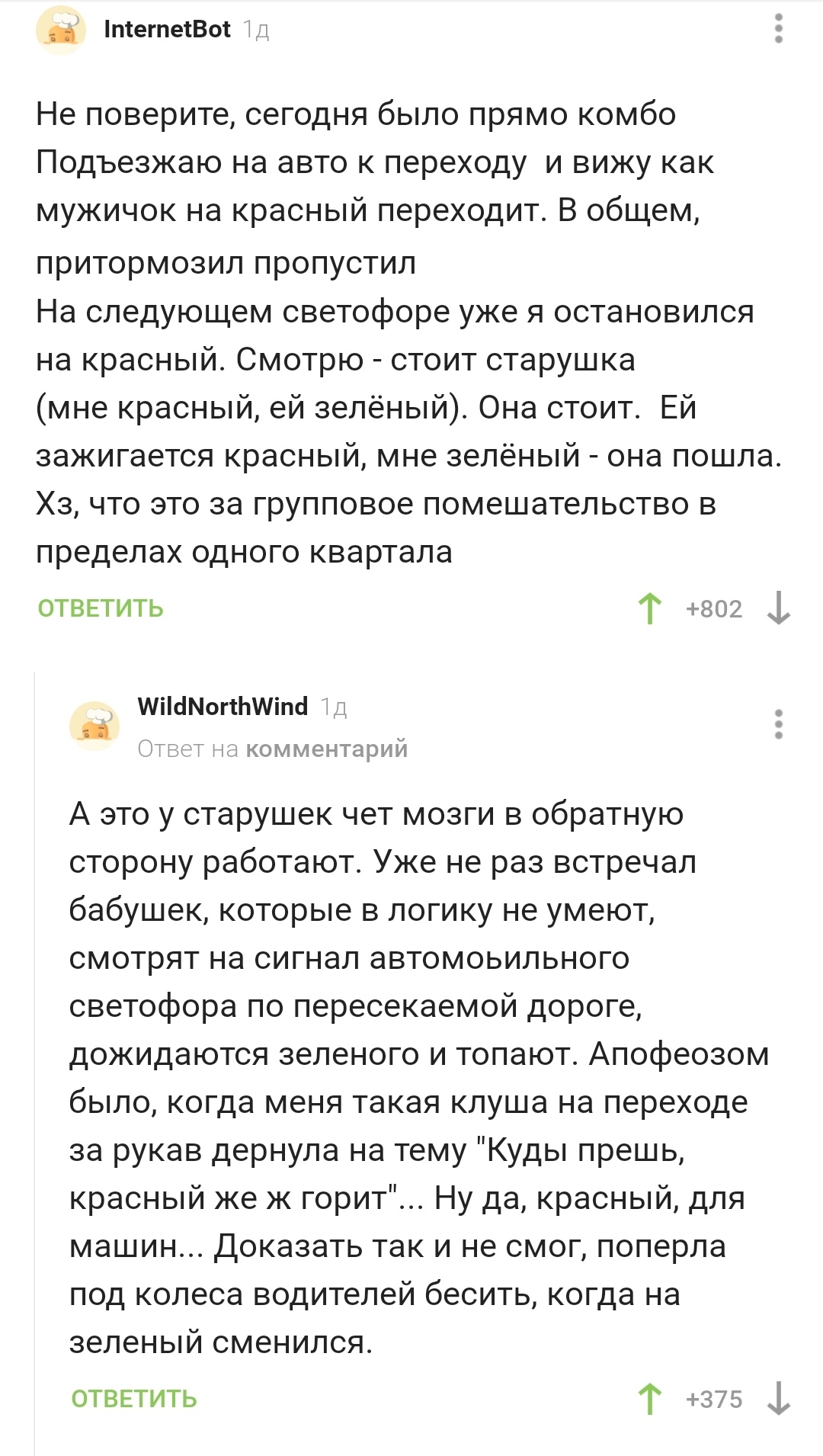 Бабушки на дороге - Комментарии, Комментарии на Пикабу, Бабушка, Светофор, Скриншот