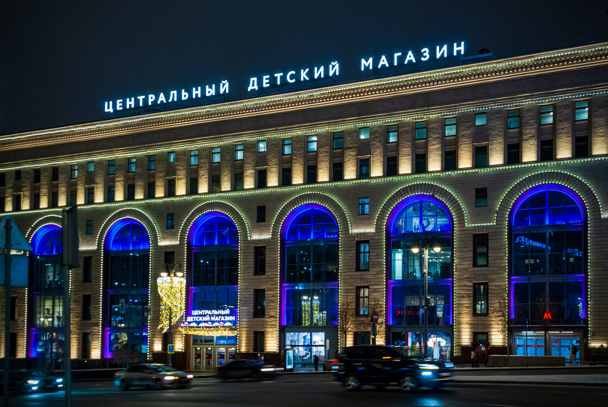 Огни праздничной Москвы - Моё, Фотография, Огни, Москва, Длиннопост