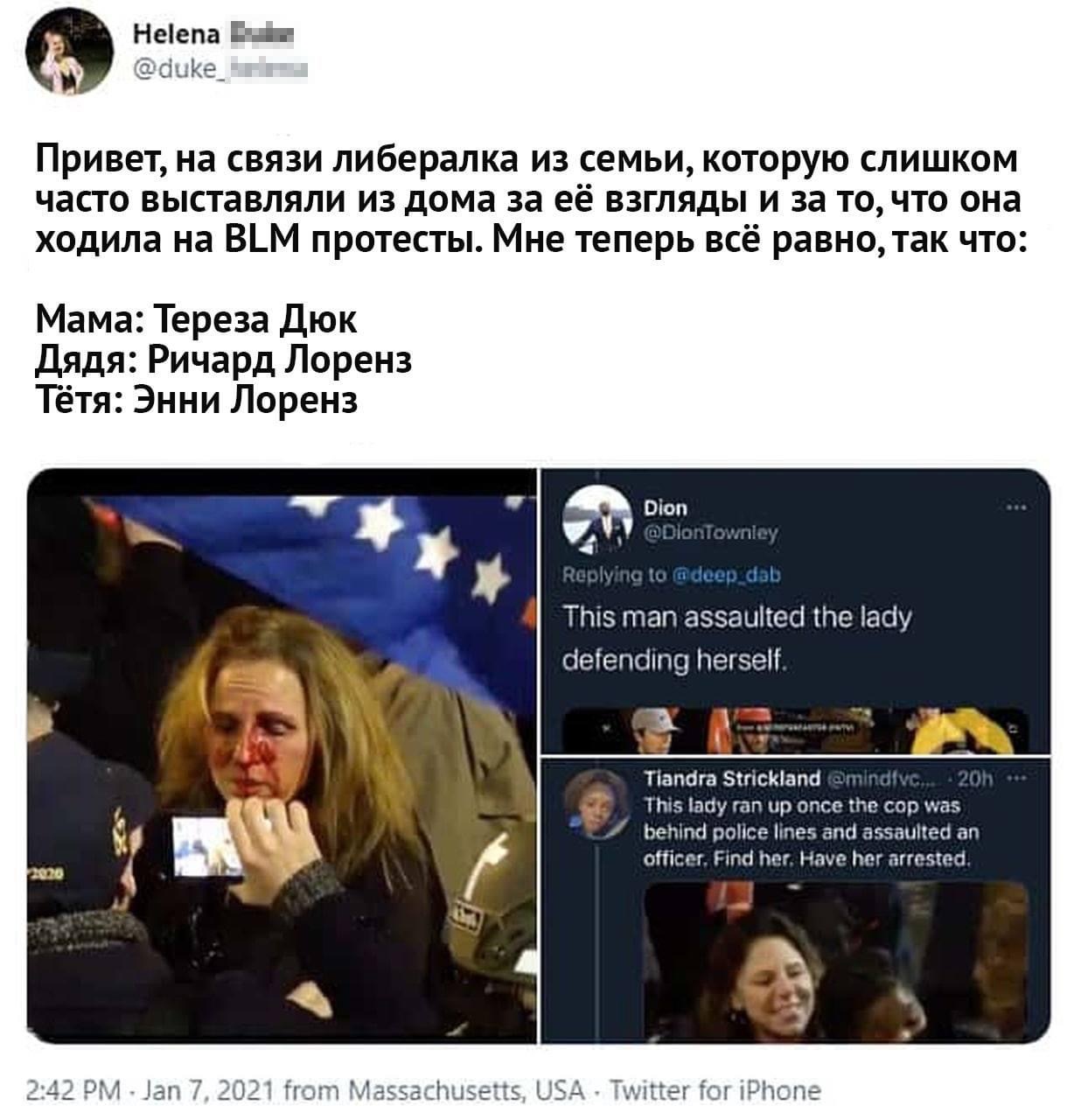 Female version of Pavlik Morozov - Protest actions, Politics, USA, Donald Trump, Betrayal, Capitol, Black lives matter, Pavlik Morozov, Storming of the US Capitol (2021)