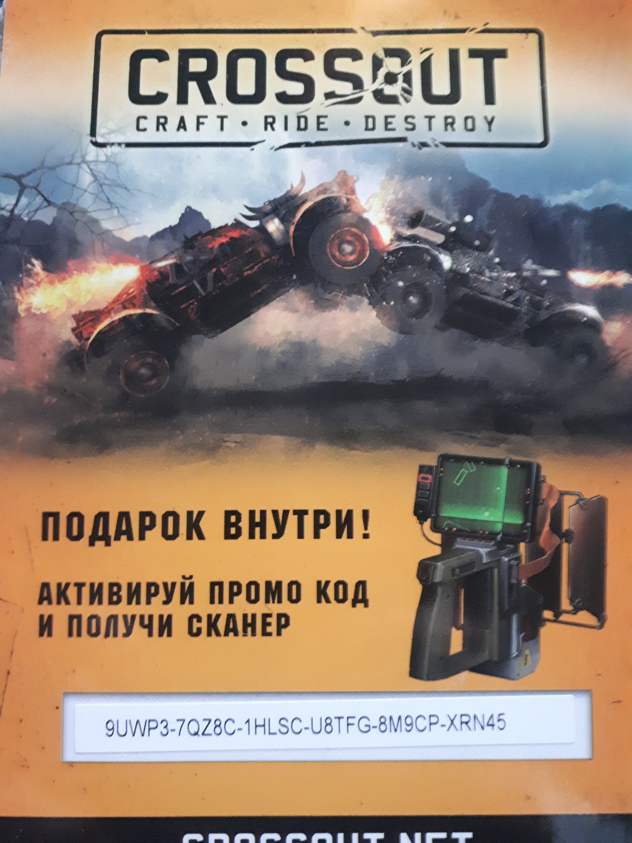 Промокод на Crossout - Моё, Промокод, Crossout