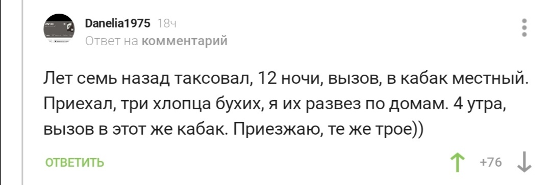 Хорошее времяпрепровождение - Комментарии на Пикабу, Скриншот, Юмор, Такси