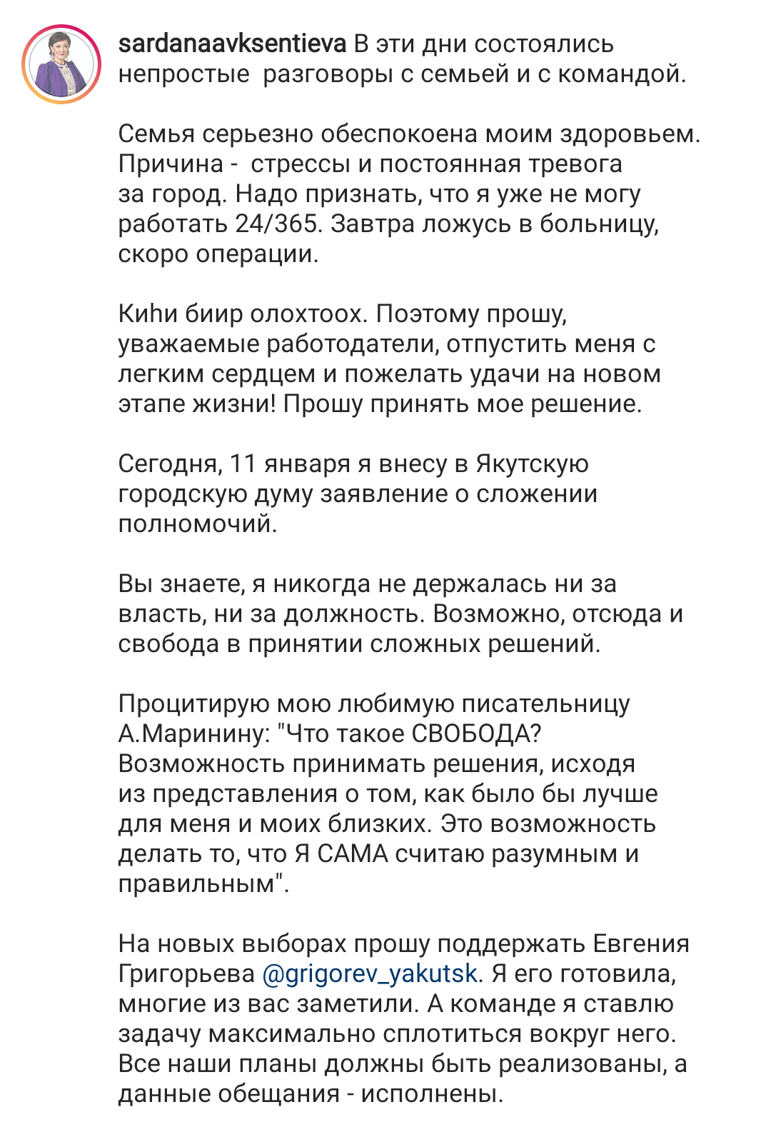 Сардаана Авксентьева заявила о сложении полномочий - Политика, Мэр Якутска, Длиннопост, Сардана Авксентьева