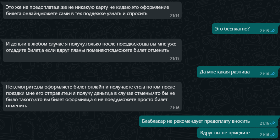 Развод на блаблакар - Моё, Мат, Обман, Блаблакар, Сочи, Дорога, Путешествия, Длиннопост